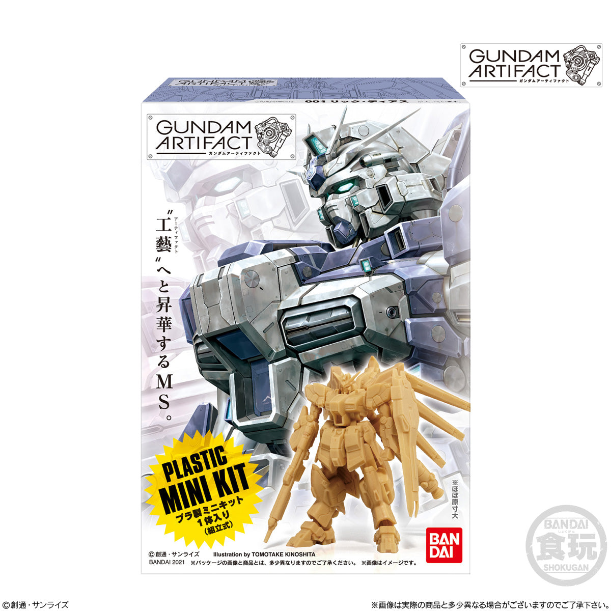 GUNDAM ARTIFACT 1