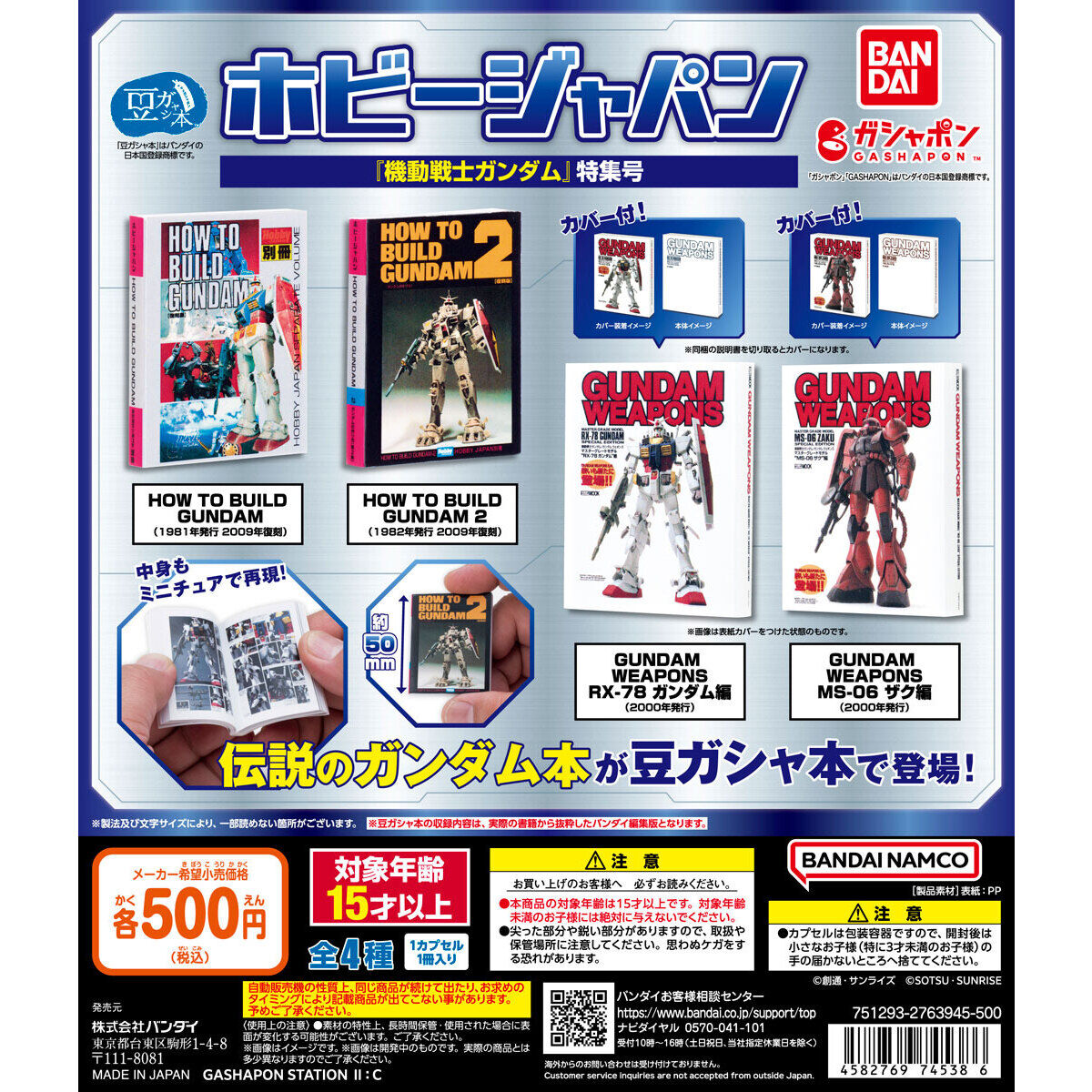 Hobby JAPAN GUNDAM MINI GASHA BOOK