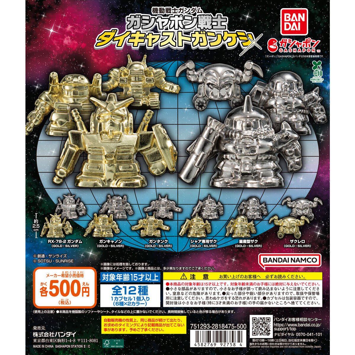 GUNDAM MOBILE SUIT GASHAPON WARRIORS DIE CAST GUN KESHI