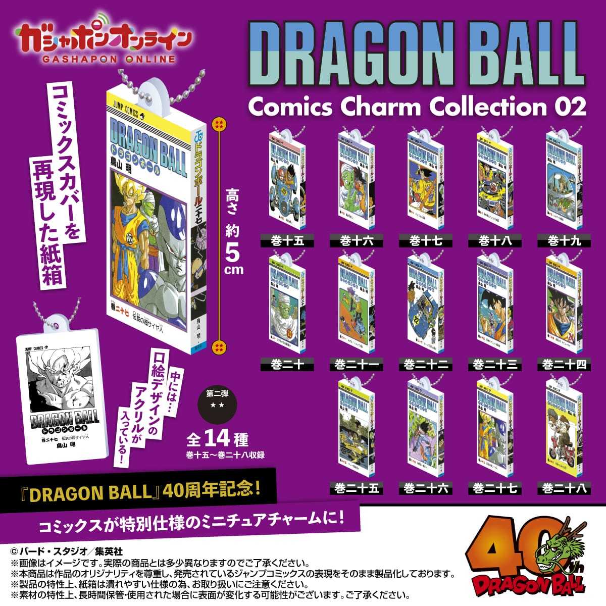DRAGON BALL COMICS CHARM COLLECTION 02