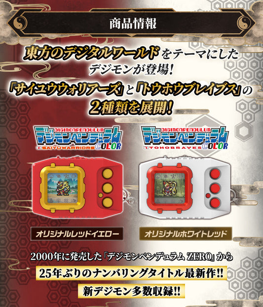 DIGIMON PENDULUM COLOR 6 SAIYUWARRIORS & 7 TOHOBRAVES