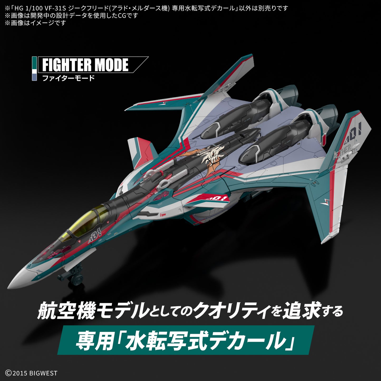 HG 1/100 VF-31S SIEGFRIED (ARAD MOLDERS USE) WATER DECALS
