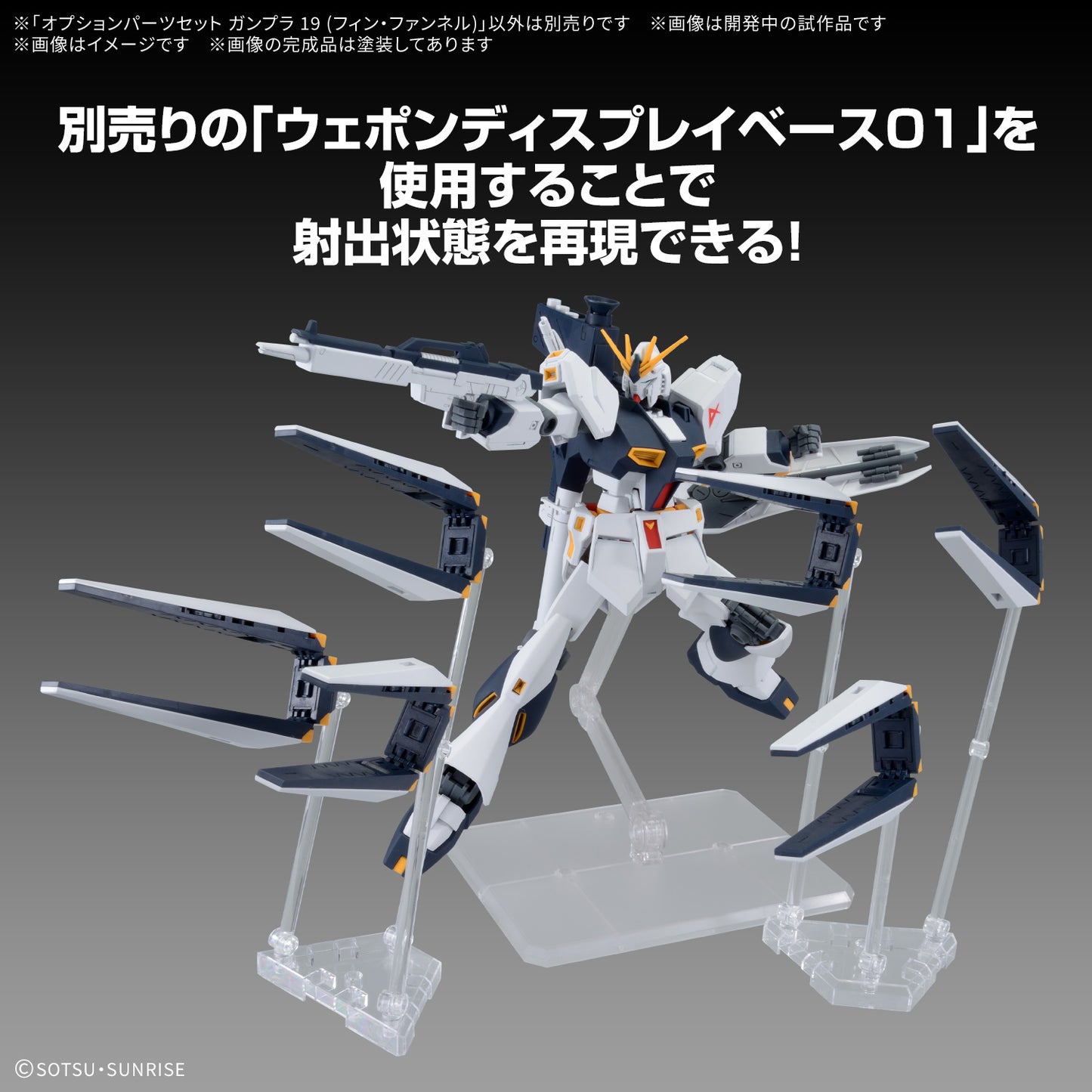 OPTION PARTS SET GUNPLA 19 (FIN FUNNEL)