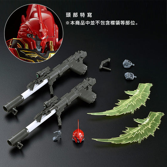 RG 1/144 EXPANSION SET for RG SINANJU