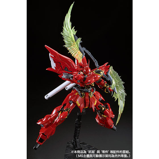 RG 1/144 EXPANSION SET for RG SINANJU