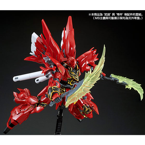 RG 1/144 EXPANSION SET for RG SINANJU