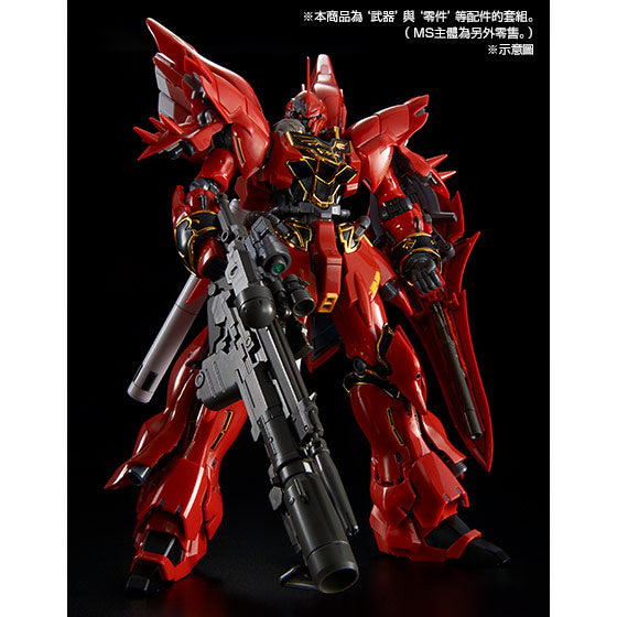 RG 1/144 EXPANSION SET for RG SINANJU