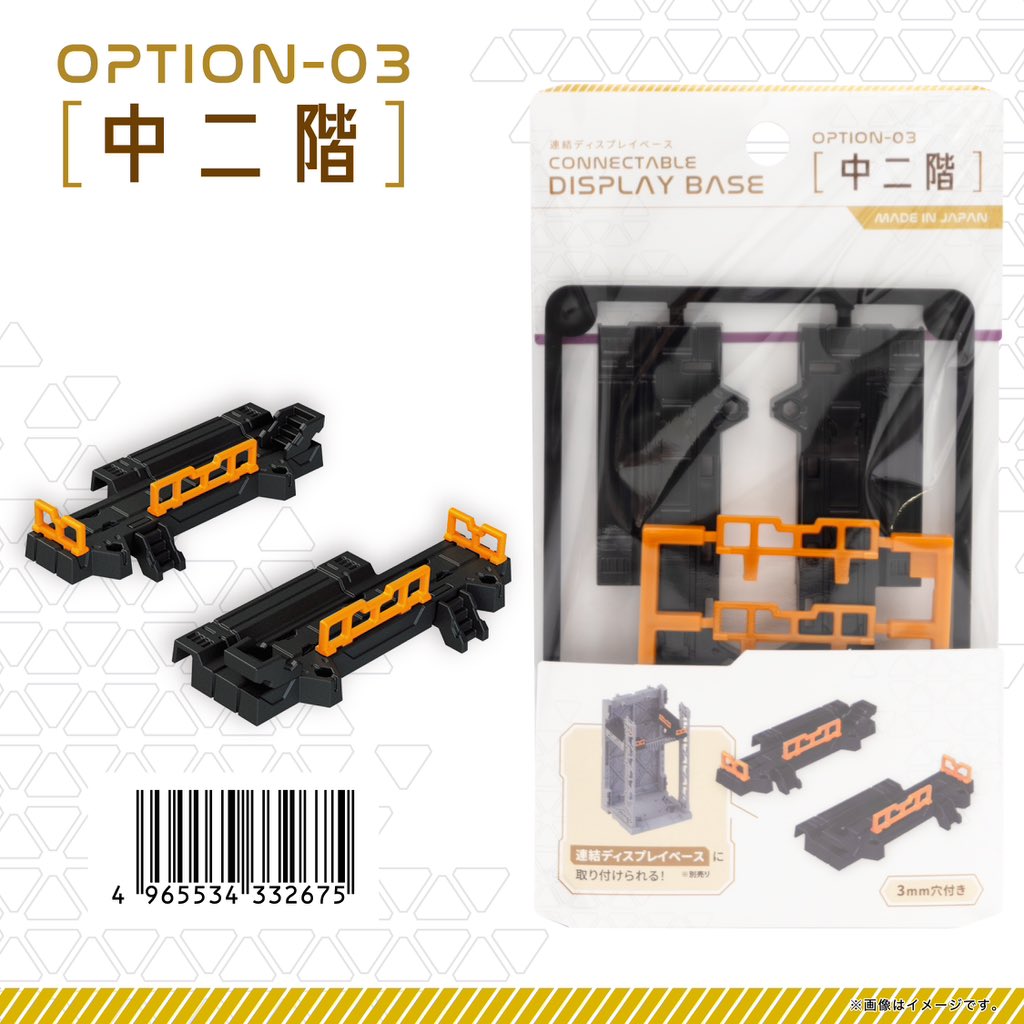 YAMADA KAGAKU MIJ OPTION 03 MID LEVEL for Connectable Display Base