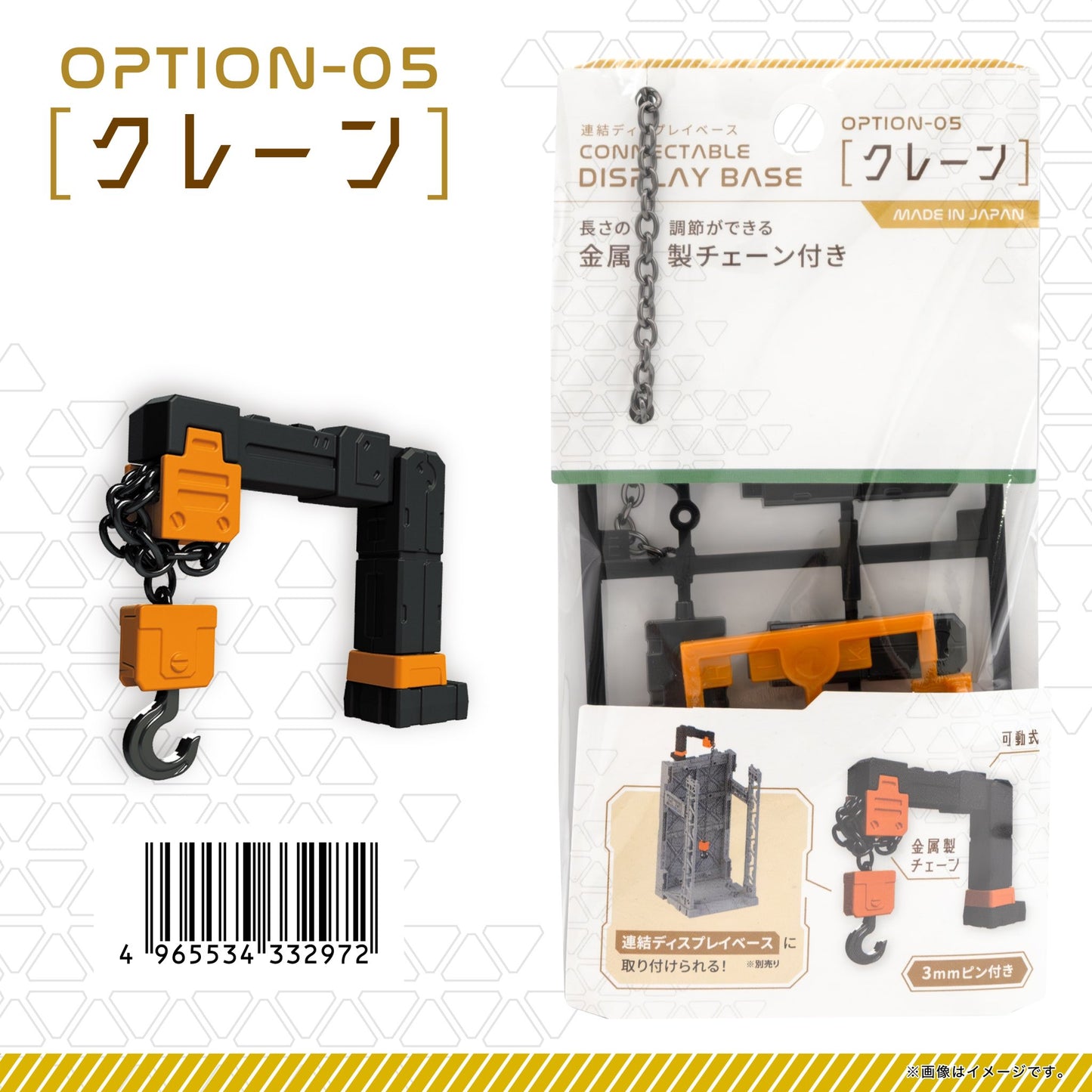 YAMADA KAGAKU MIJ OPTION 05 CRANE for Connectable Display Base