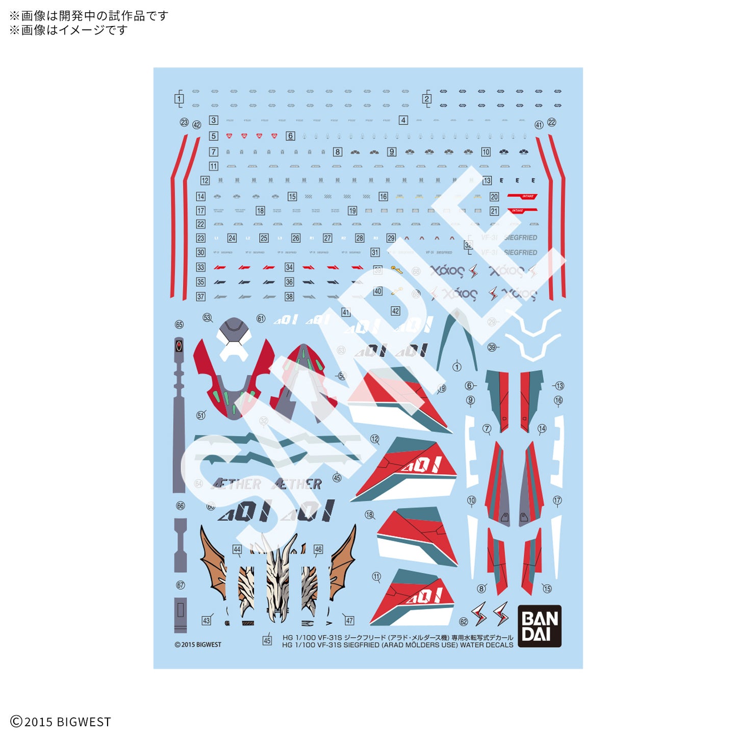 HG 1/100 VF-31S SIEGFRIED (ARAD MOLDERS USE) WATER DECALS