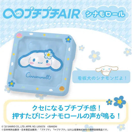 MUGEN PUCHIPUCHI CINNAMOROL