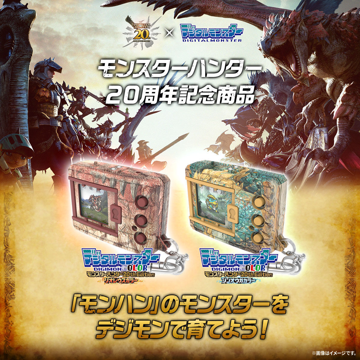 DIGIMON COLOR MONSTER HUNTER 20th EDITION ZINOGRE COLOR