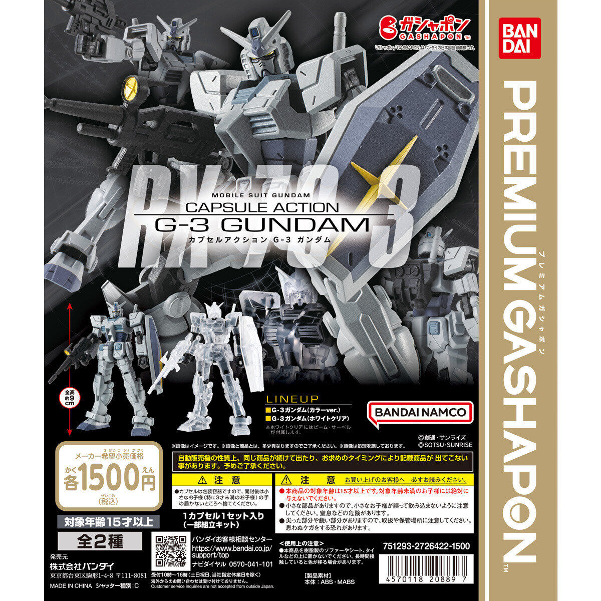 MOBILE SUIT GUNDAM CAPSULE ACTION G-3 GUNDAM
