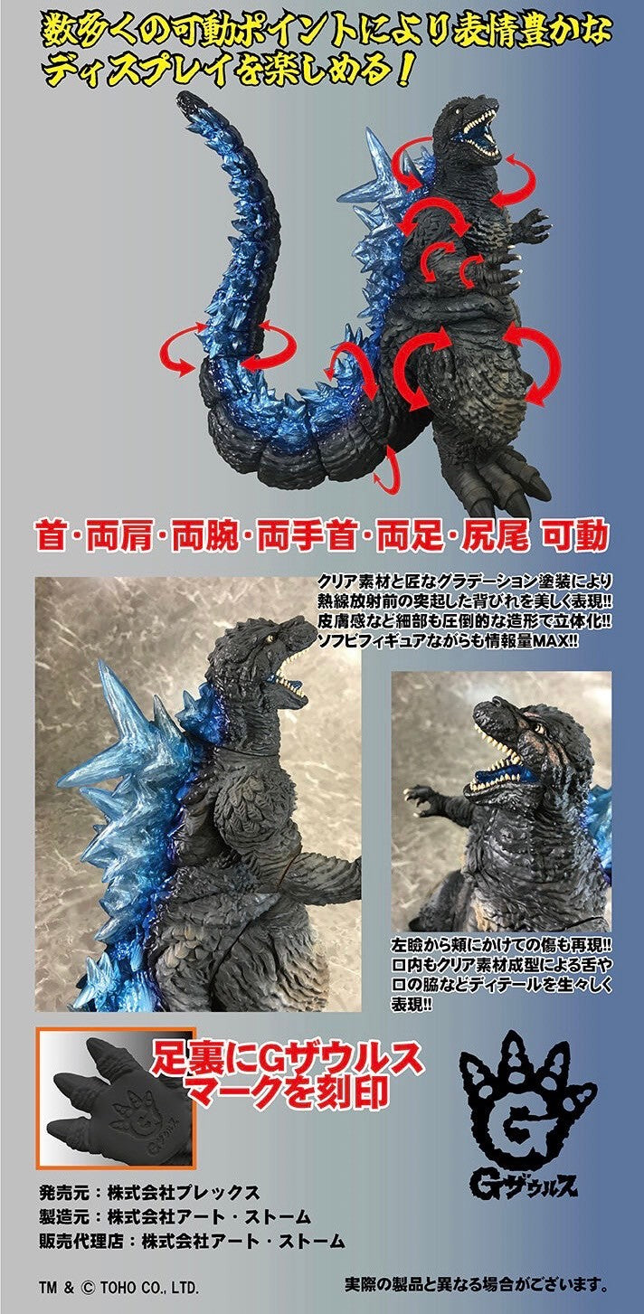 G-SAURS GODZILLA(2023)