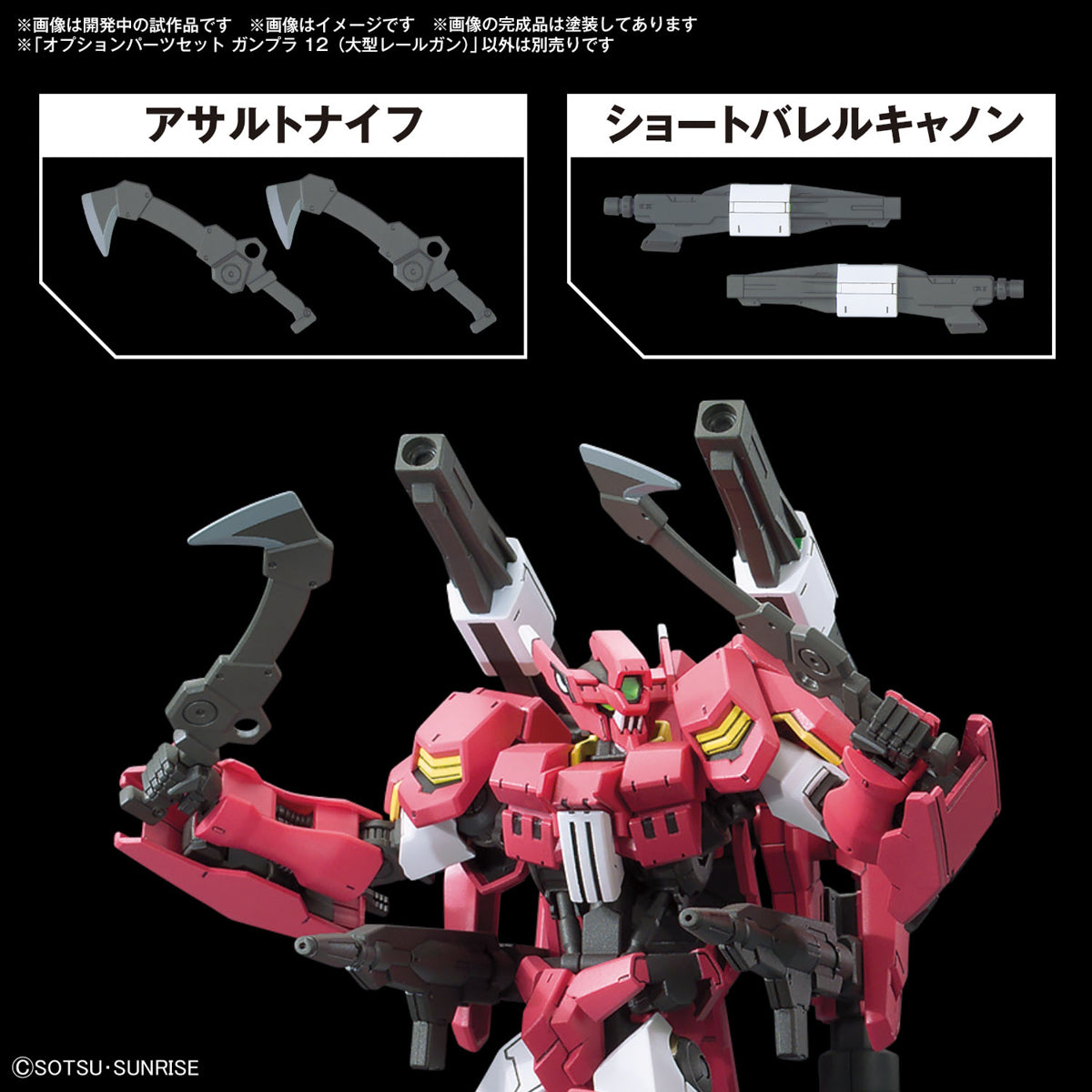 OPTION PARTS SET GUNPLA 12 (LARGE RAILGUN)