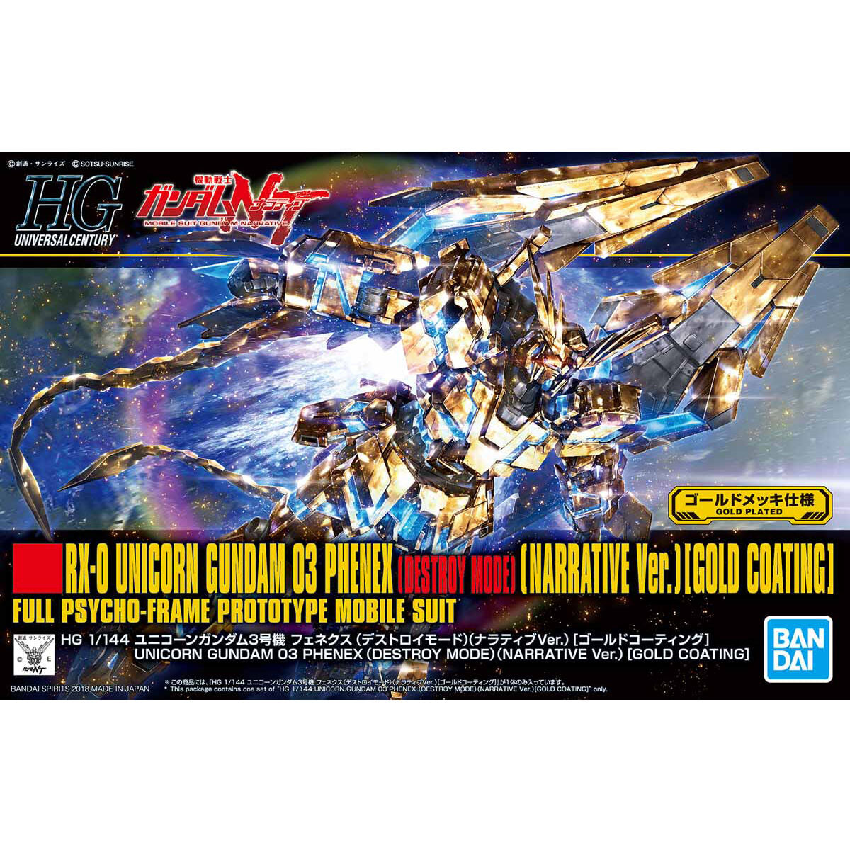 HGUC 1/144 UNICORN GUNDAM 03 PHENEX (DESTROY MODE) (NARRATIVE VER.)