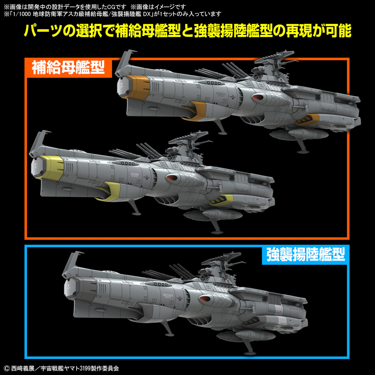 1/1000 EFCF Asuka Class Fast Combat Support Tender/Amphibious Assault Ship DX