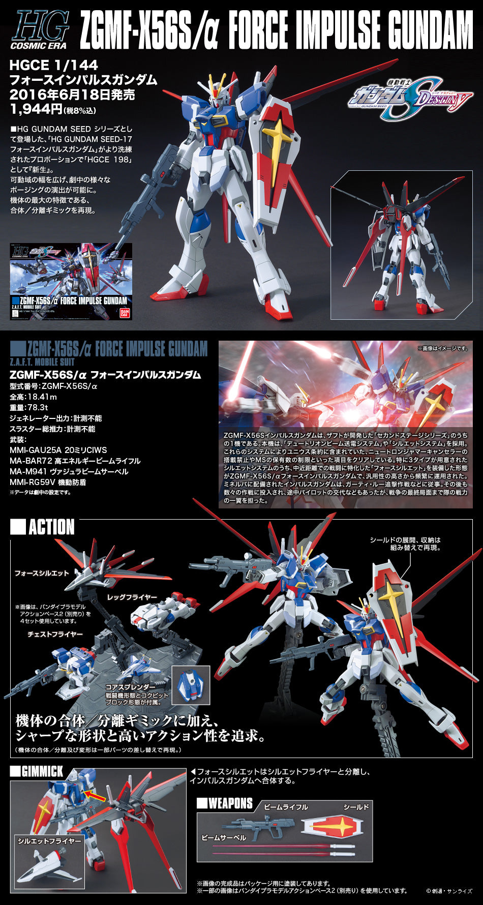 HGCE 1/144 FORCE IMPULSE GUNDAM (REVIVE)