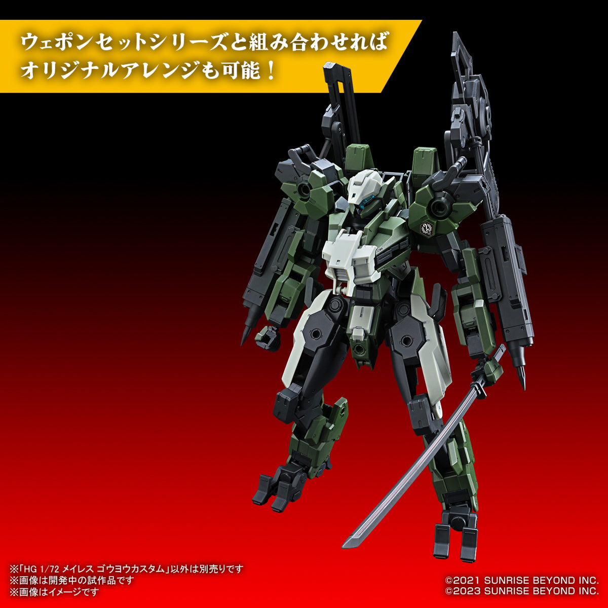 HG 1/72 MAILeS GOUYOCUSTOM