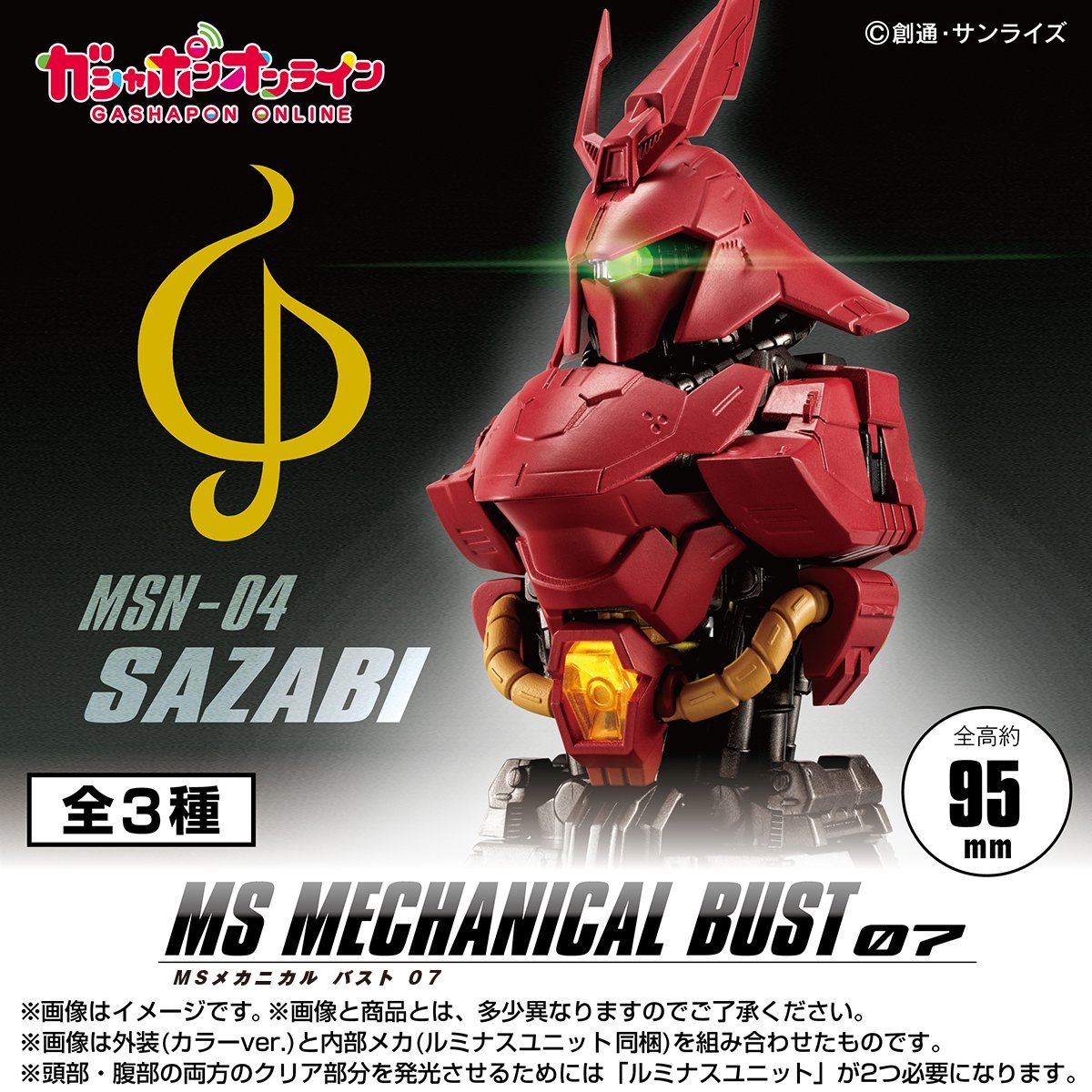 GUNDAM MS MECHANICAL BUST 07 SAZABI a Set of 3