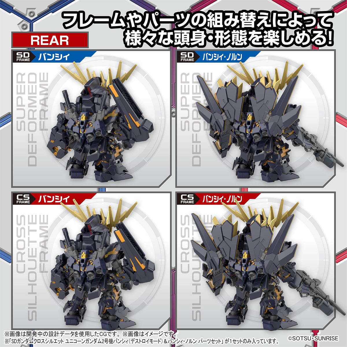 SD GUNDAM CROSS SILHOUETTE UNICORN GUNDAM 02 BANSHEE & BANSHEE NORN SET