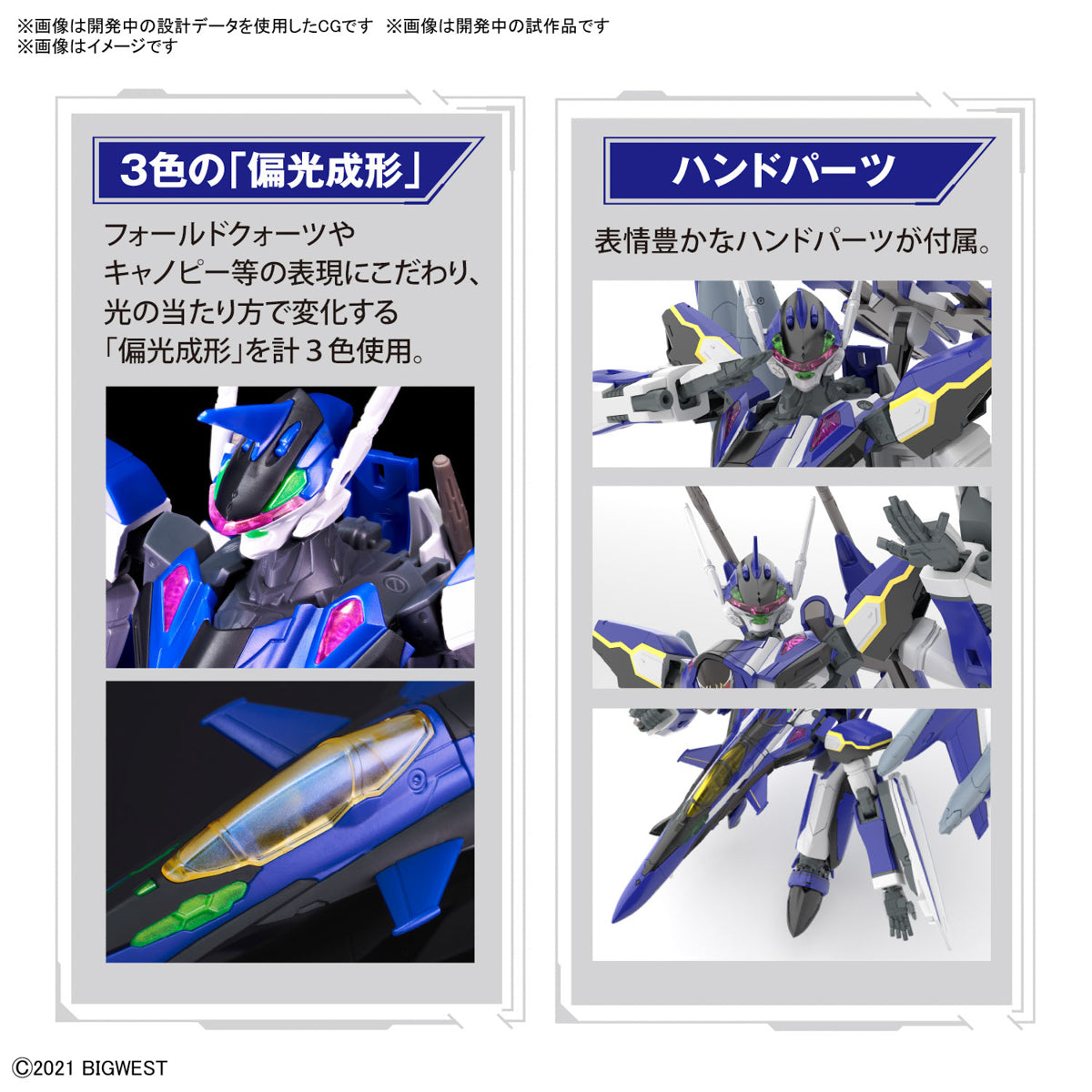 HG 1/100 YF-29 DURANDAL VALKYRIE (MAXIMILIAN JENIUS USE) FULL SET PACK