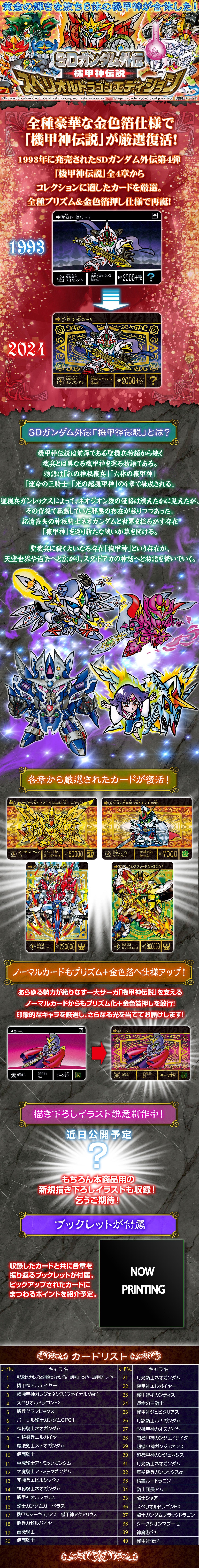 SD GUNDAM Legend of Armored God Superior Dragon Edition