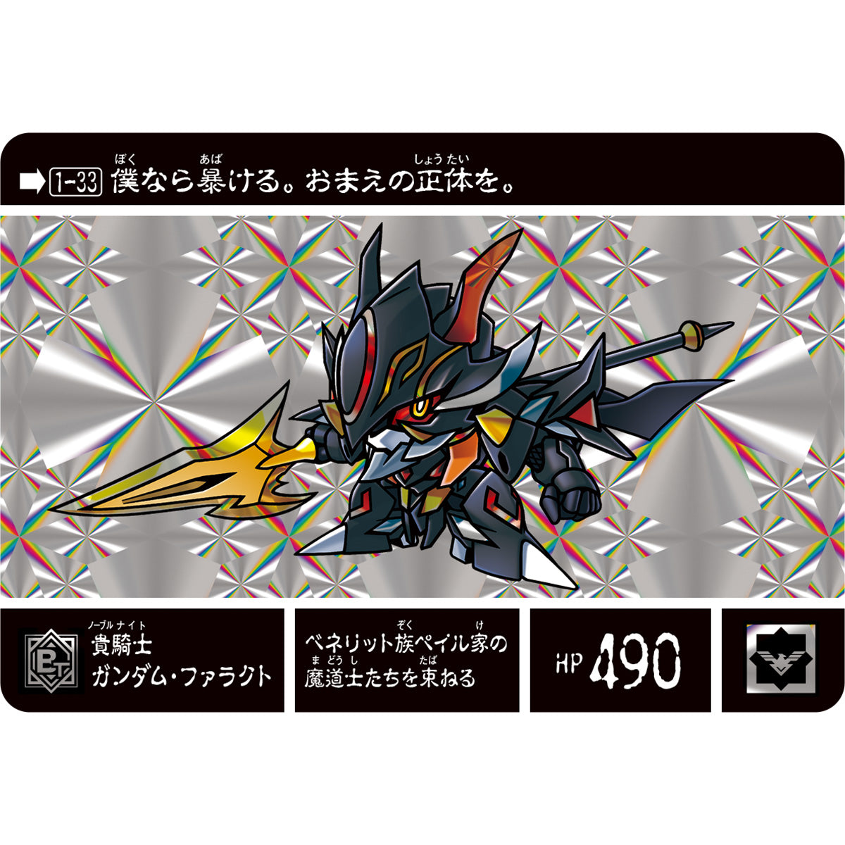 SD GUNDAM GAIDEN NEO KINJI RARETA MAHO RYUJIN NO MIKO