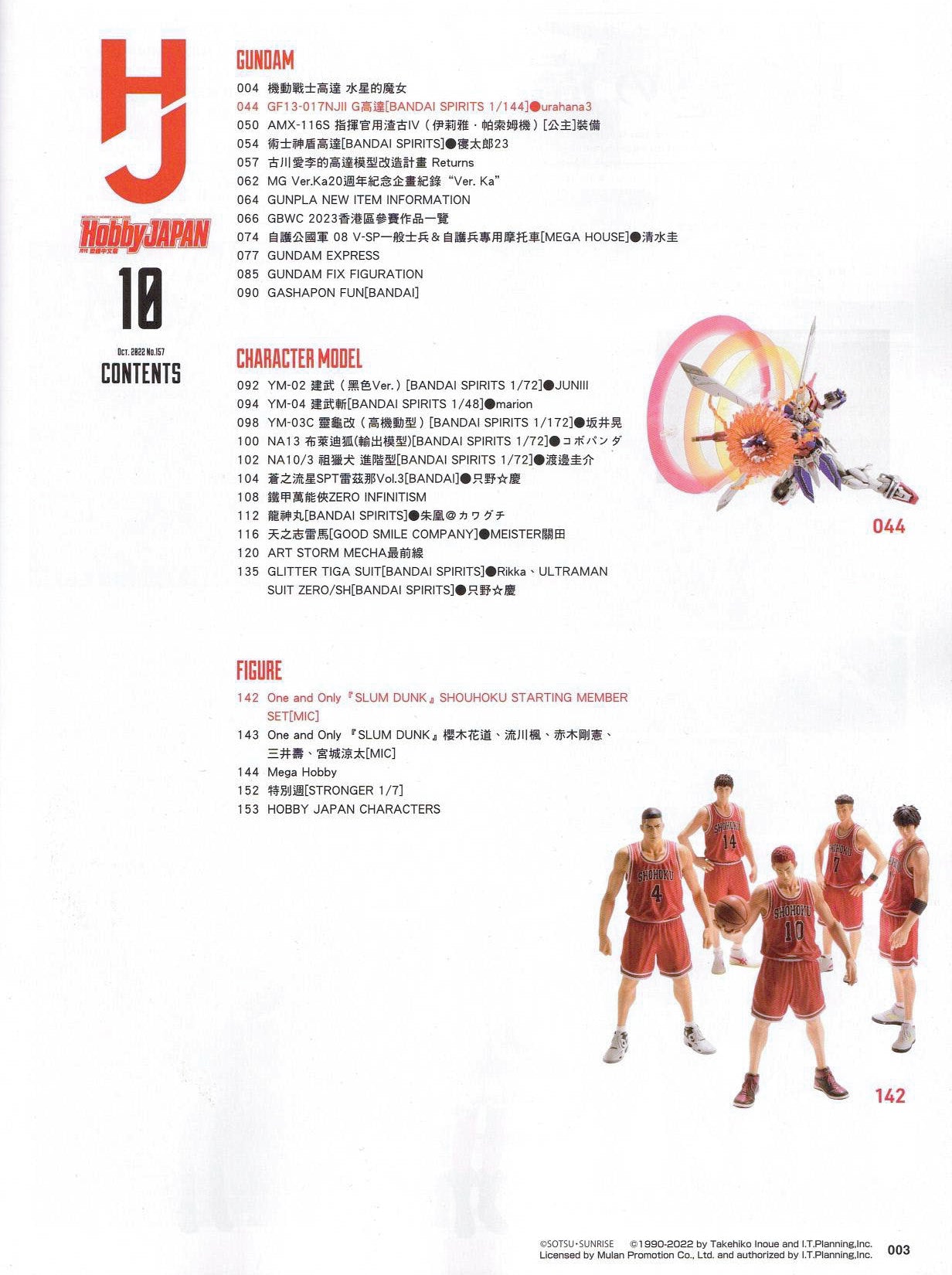 Hobby Japan Traditional Chinese Edition