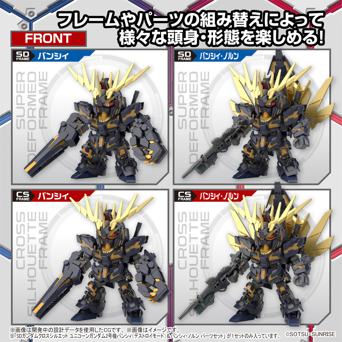 SD GUNDAM CROSS SILHOUETTE UNICORN GUNDAM 02 BANSHEE & BANSHEE NORN SET