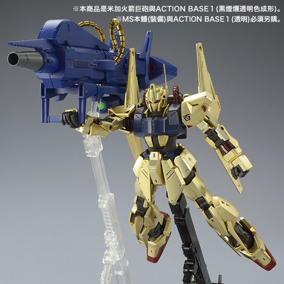 MG 1/100 Mega Bazooka Launcher