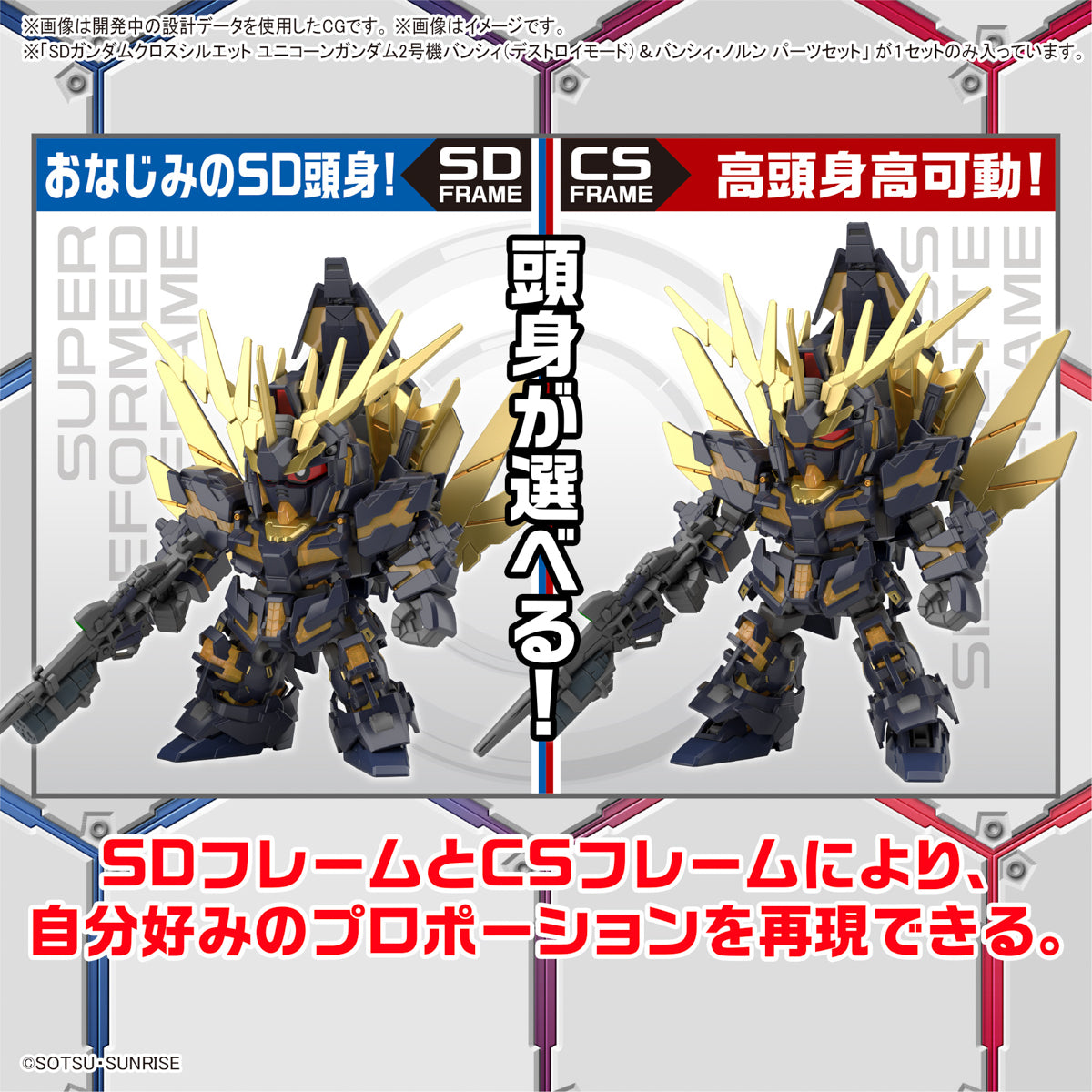 SD GUNDAM CROSS SILHOUETTE UNICORN GUNDAM 02 BANSHEE & BANSHEE NORN SET
