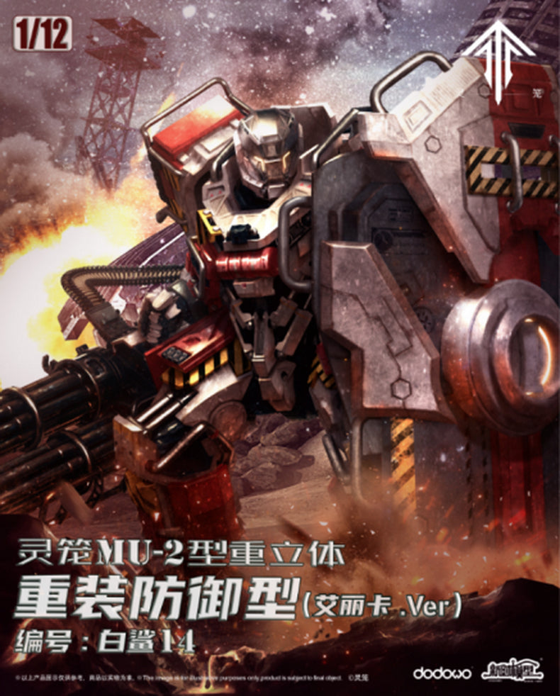 1/12 MU-2 Type Heavy Three-Dimensional Armor Heavy Defense Type