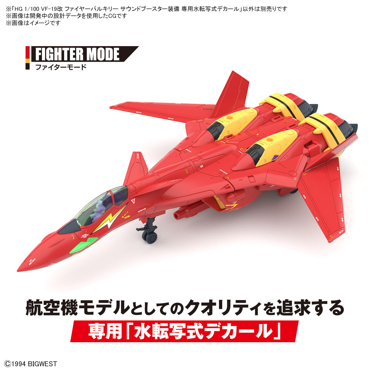 HG 1/100 VF-19 CUSTOM FIRE VALKYRIE WITH SOUND BOOSTER WATER DECALS