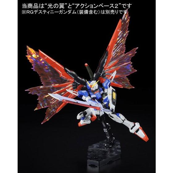 RG 1/144 EFFECT UNIT WING OF LIGHT for RG DESTINY GUNDAM