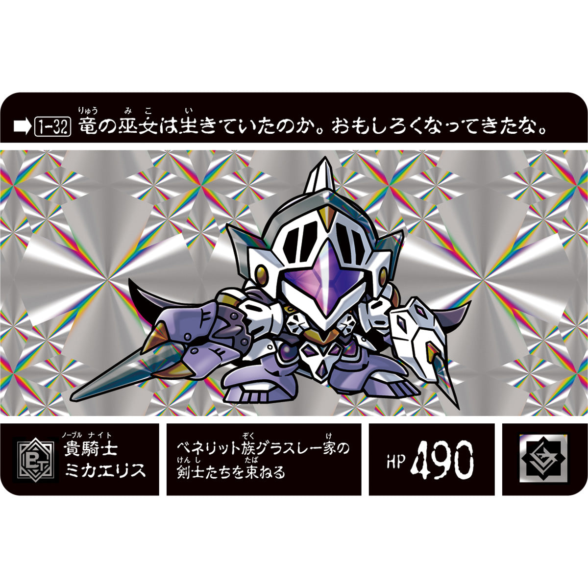 SD GUNDAM GAIDEN NEO KINJI RARETA MAHO RYUJIN NO MIKO