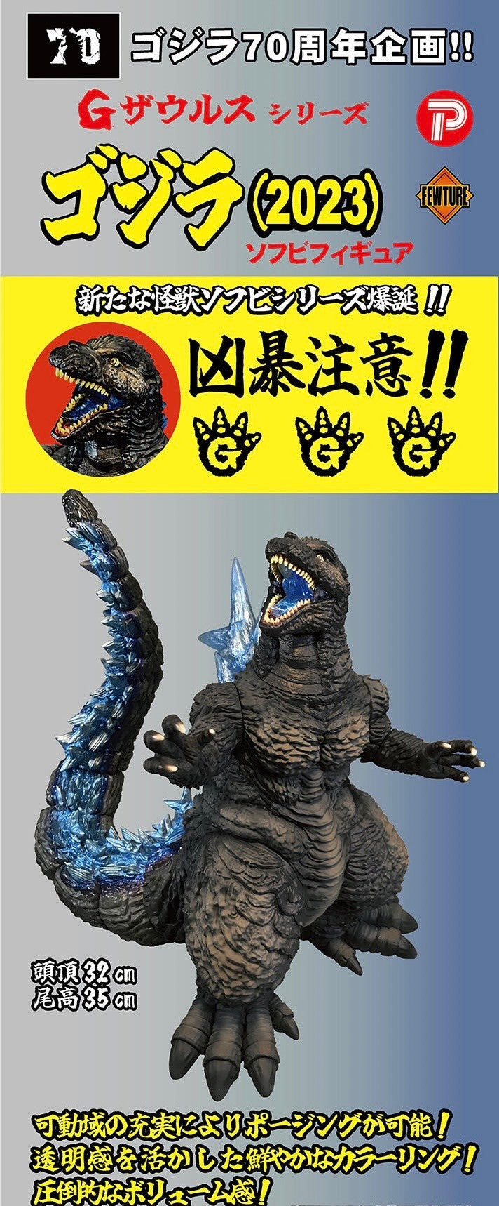 G-SAURS GODZILLA(2023)