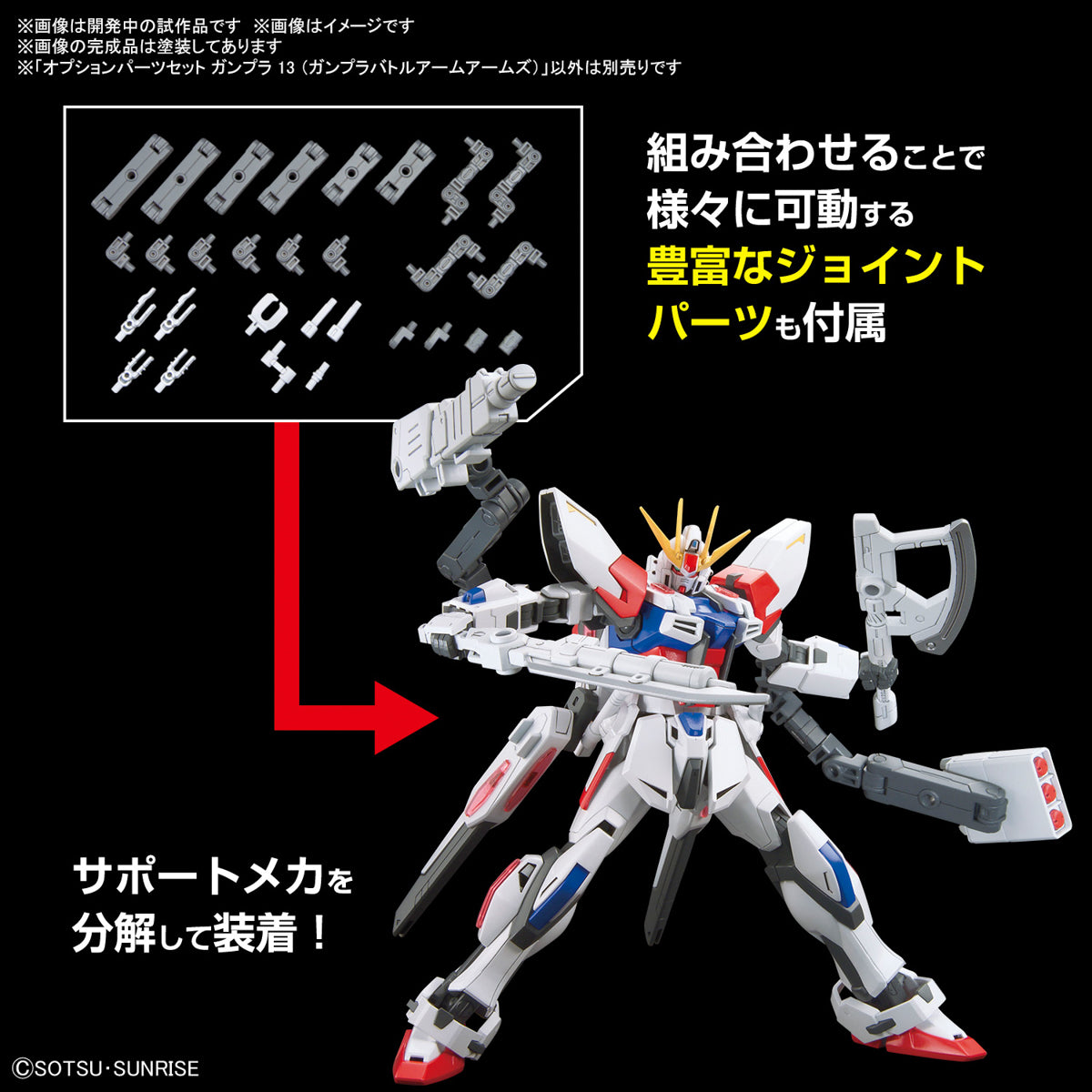 OPTION PARTS SET GUNPLA 13 (GUNPLA BATTLE ARM ARMS)