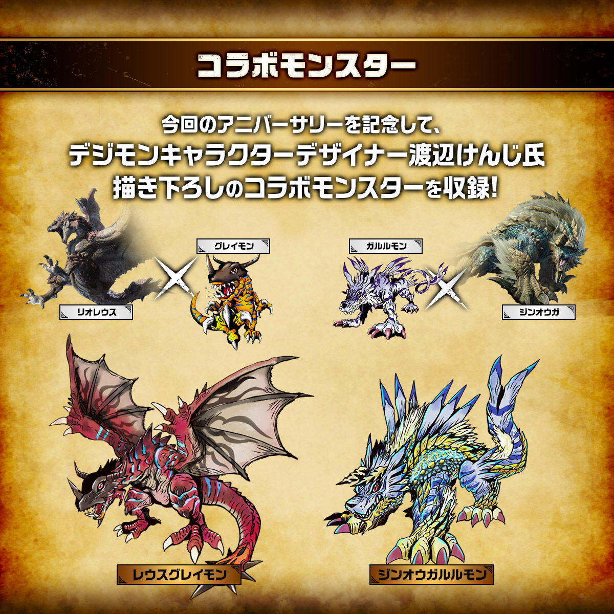 DIGIMON COLOR MONSTER HUNTER 20th EDITION ZINOGRE COLOR