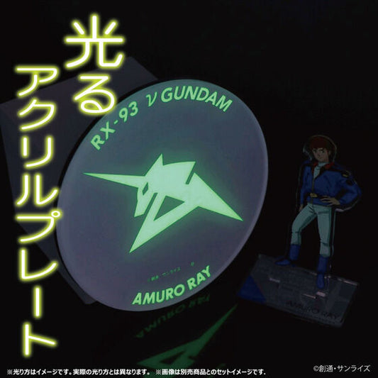 Mobile Suit Gundam Light-Storing Series Acrylic Plate Amuro