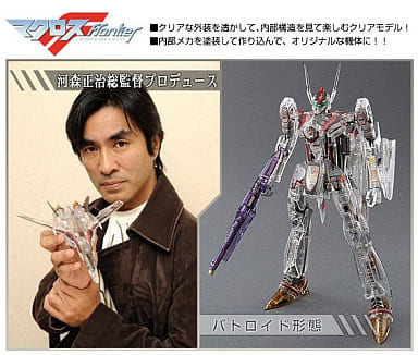 1/72 VF-25F MESSIAH VALKYRIE ALTO CUSTOM CLEAR Ver BOX DAMAGED