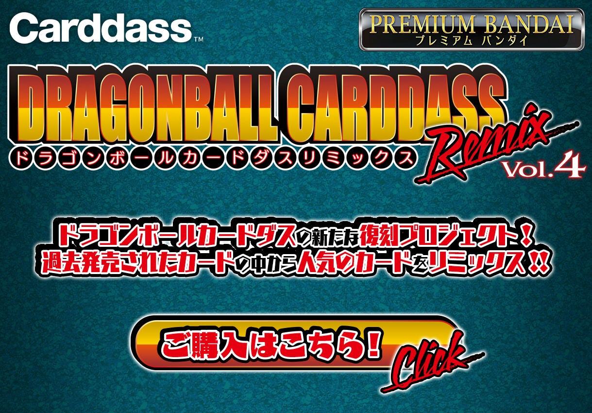 DRAGON BALL CARDDASS Remix Vol.4