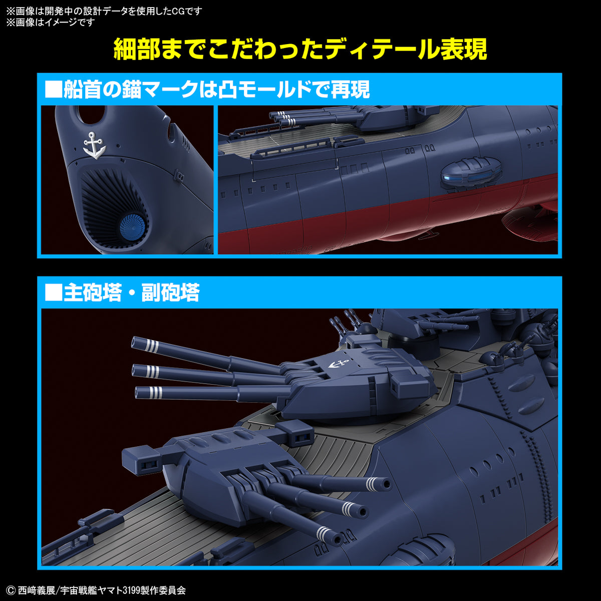 1/1000 SPACE BATTLESHIP YAMATO 3199