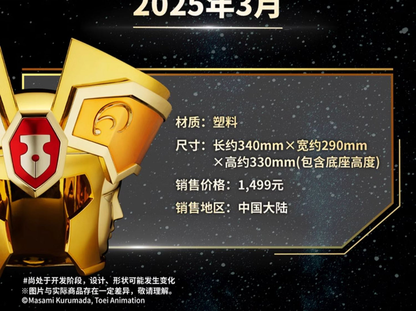 BN HEAD COLLECTION SAINT SEIYA GEMINI