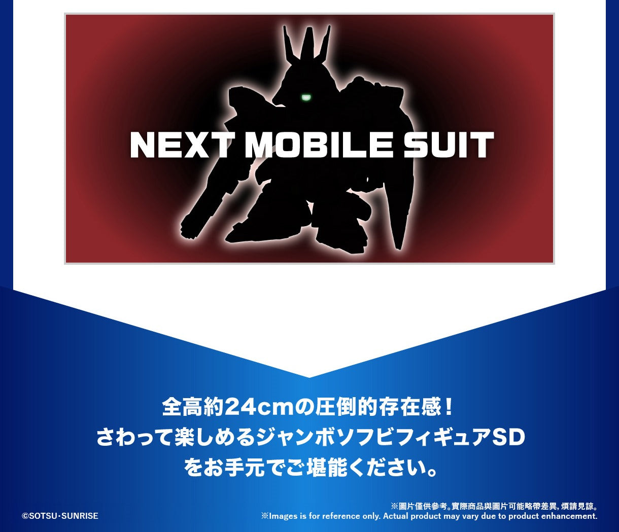 JUMBO SOFT VINYL FIGURE SD MS-93 Nu GUNDAM SD GUNDAM