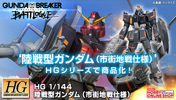 HG 1/144 Gundam Ground Urban Combat Type