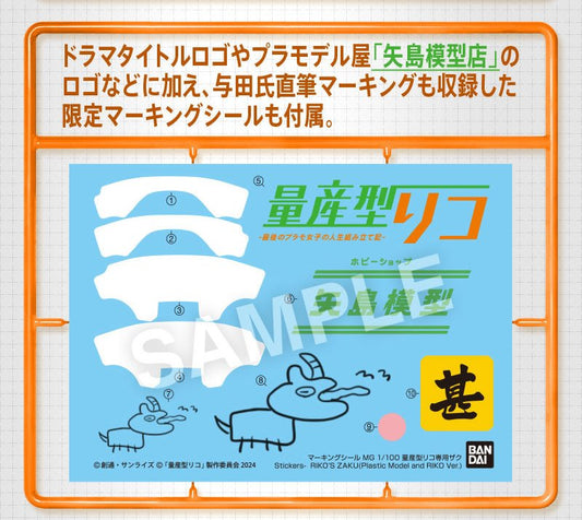 MG 1/100 RIKO'S ZAKU(Plastic Model and RIKO Ver.)