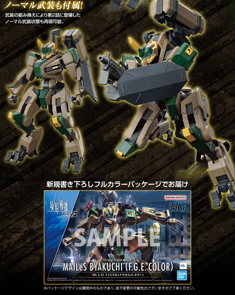HG 1/72 MAILeS BYAKUCHI (F.G.E. COLOR)