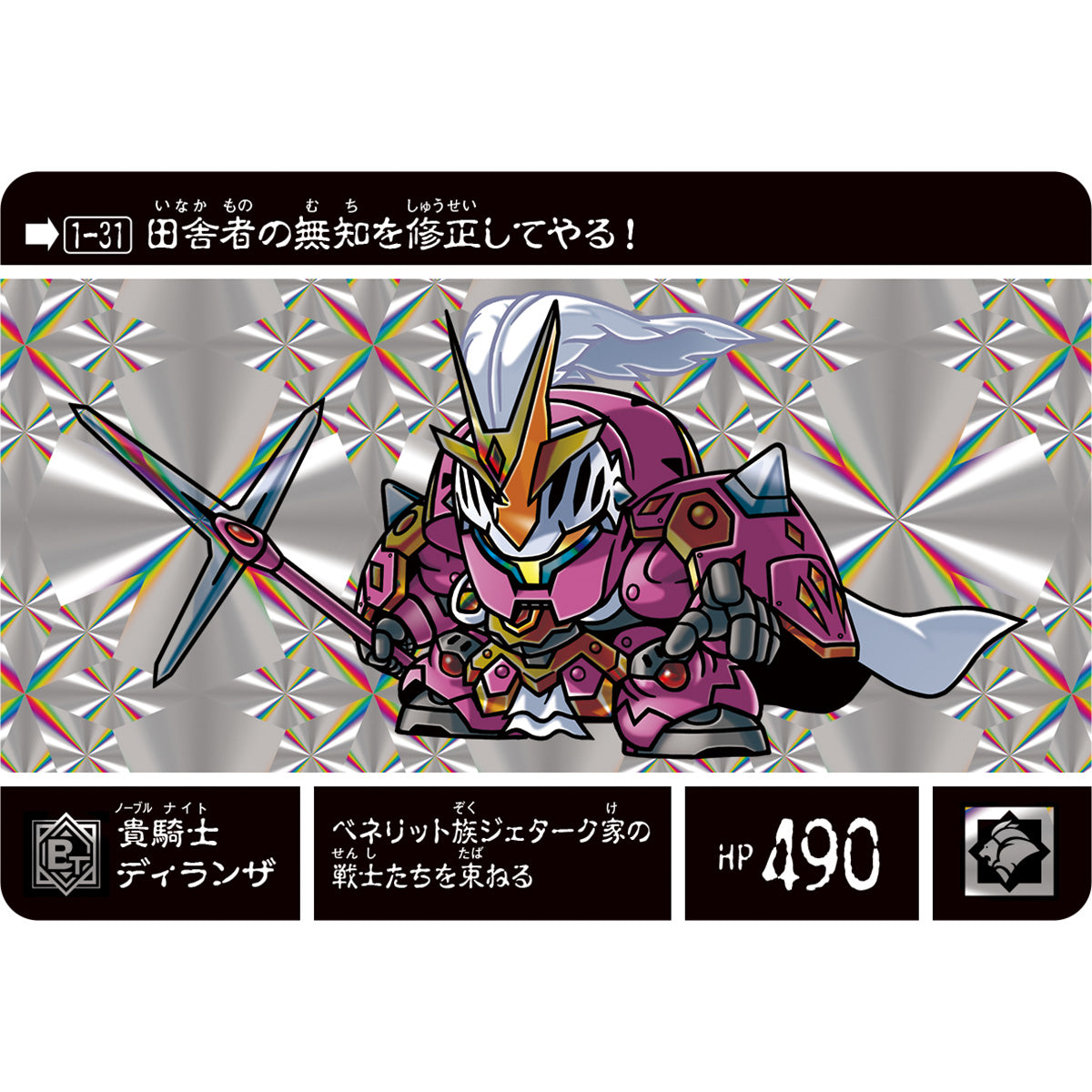 SD GUNDAM GAIDEN NEO KINJI RARETA MAHO RYUJIN NO MIKO