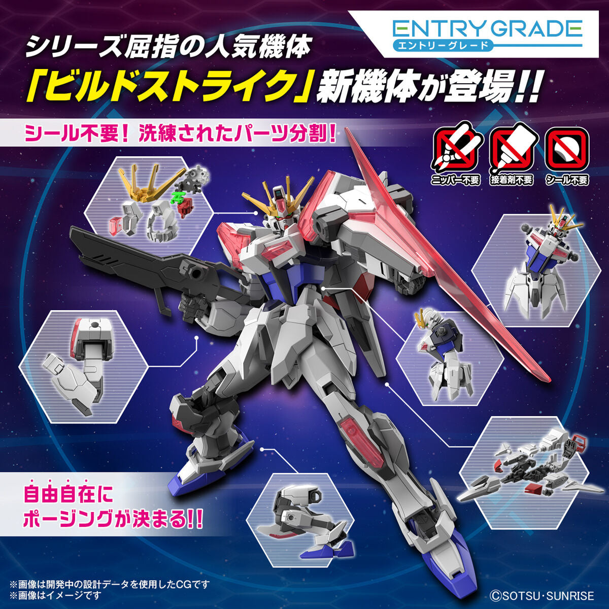 EG 1/144 BUILD STRIKE EXCEED GALAXY